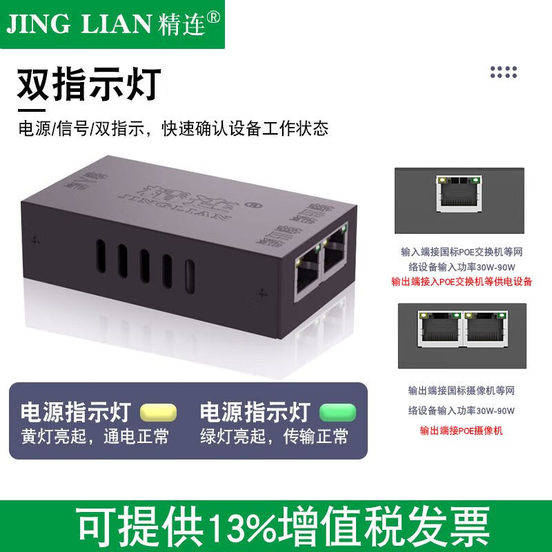 Jinglian standard POE repeater one minute 21 minutes 400M network extender POE power supply branch monitoring JL-AT14F