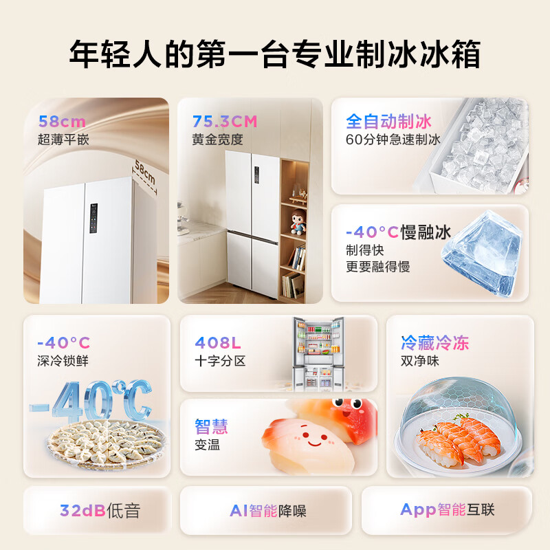 TCL cold pudding 408L cross-door refrigerator ultra-narrow and ultra-thin small apartment zero-embedded fully automatic ice making slow melting ice household refrigerator first-class energy efficiency R408T7-UQB national subsidy