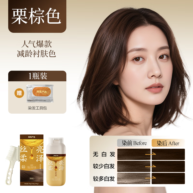NetEase carefully selected the same style as Chen Long's one-comb dyed ginseng root hair dye to cover gray hair with zero irritation and easy dyeing, mocha brown*1 bottle