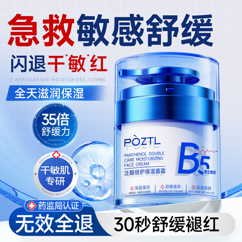 Pozitinlan B5 Moisturizing Cream Soothes Redness and Sensitive Skin Seasonal Barrier Damage Post-Sun Repair Moisturizing Lotion for Men and Women