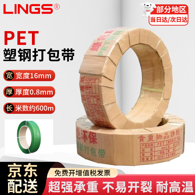 LINGS PET plastic steel strapping 1608 packaging straps weighing about 10kg 600m/roll with core straps manual packaging plastic strapping straps packing strips
