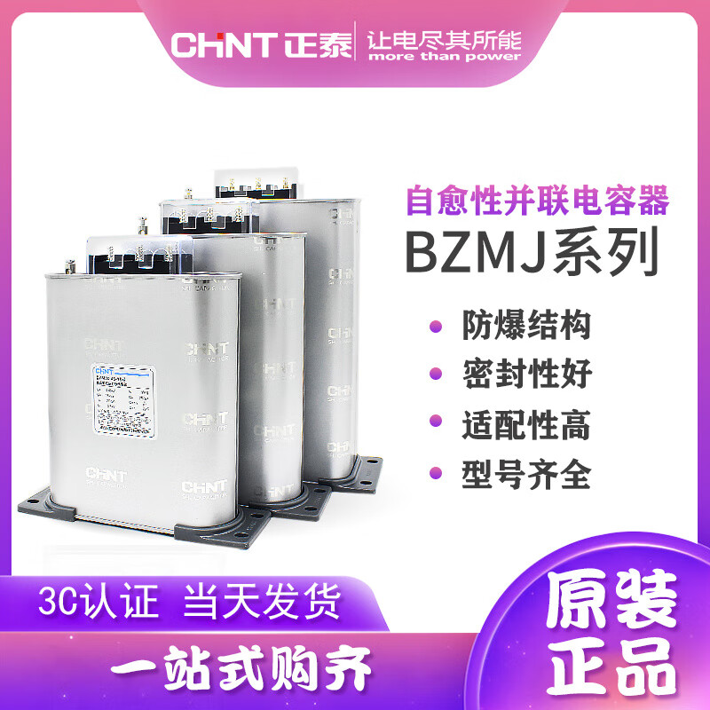 Chint self-healing low-voltage parallel capacitor BZMJ (BSMJ) 0.45/0.4-15-16-20-30-3 BZMJ_0.4-5-3