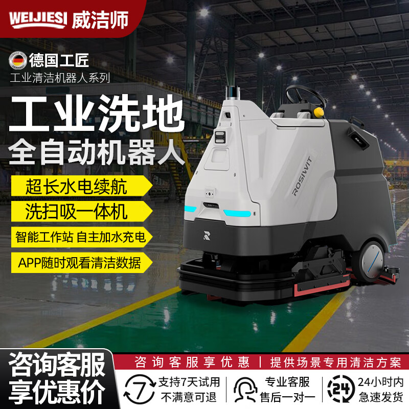 WEIJIESI unmanned floor washing machine commercial intelligent fully automatic sweeping robot cleaning station airport mopping machine S810