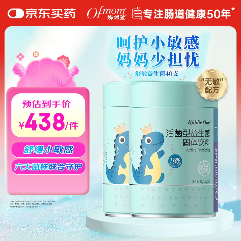 Mommy Loves Little Dinosaur Comfort Probiotic Sensitive Care Formula contains 40 bottles of M-16V sensitive strain