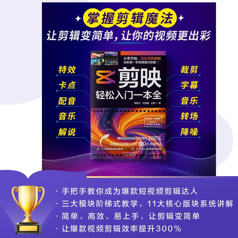 Editing, a comprehensive guide to get started easily (editing + color correction + subtitles + dubbing + special effects from novice to expert) short video editing from beginner to proficient