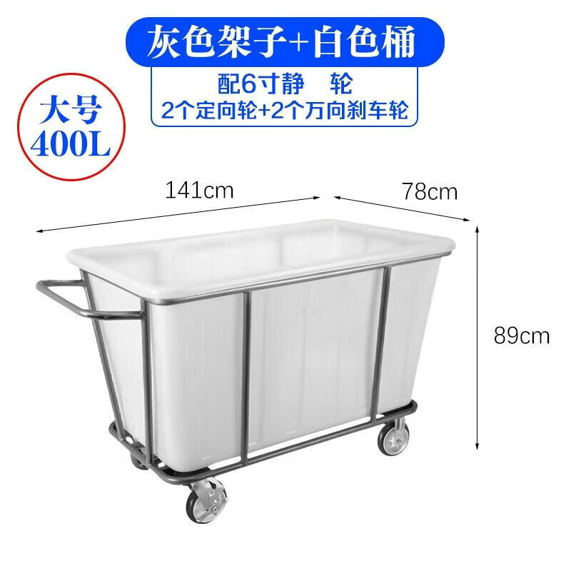 Kaosen laundry room linen cart hotel linen storage cart room service cart Baiyunbao laundry factory Nanfang Plastic Bao large gray rack white bucket 6-inch wheel 400L