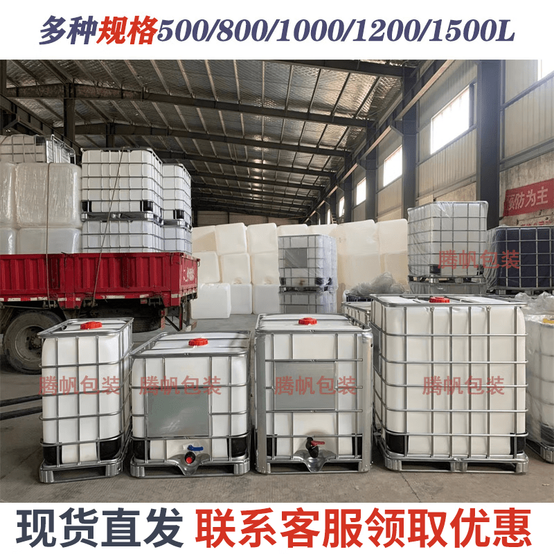 Ton barrel new thickened plastic square barrel 1000L 1 ton IBC container barrel 500L chemical barrel water storage barrel diesel barrel new white 1000L