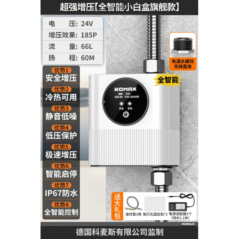 Komax fully automatic silent water heater booster pump household tap water shower booster 24v small booster pump 240 booster fully intelligent small white box flagship model