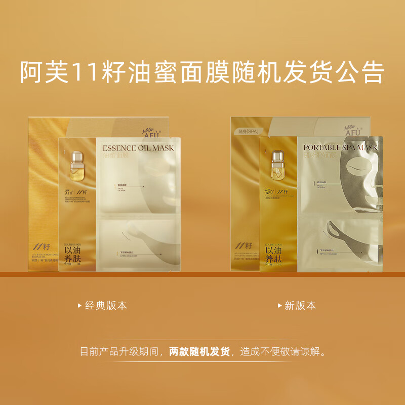 AFU 11 Seed Oil and Honey Mask, 5 boxes, brightens skin, anti-wrinkle, firming and brightening, New Year gift