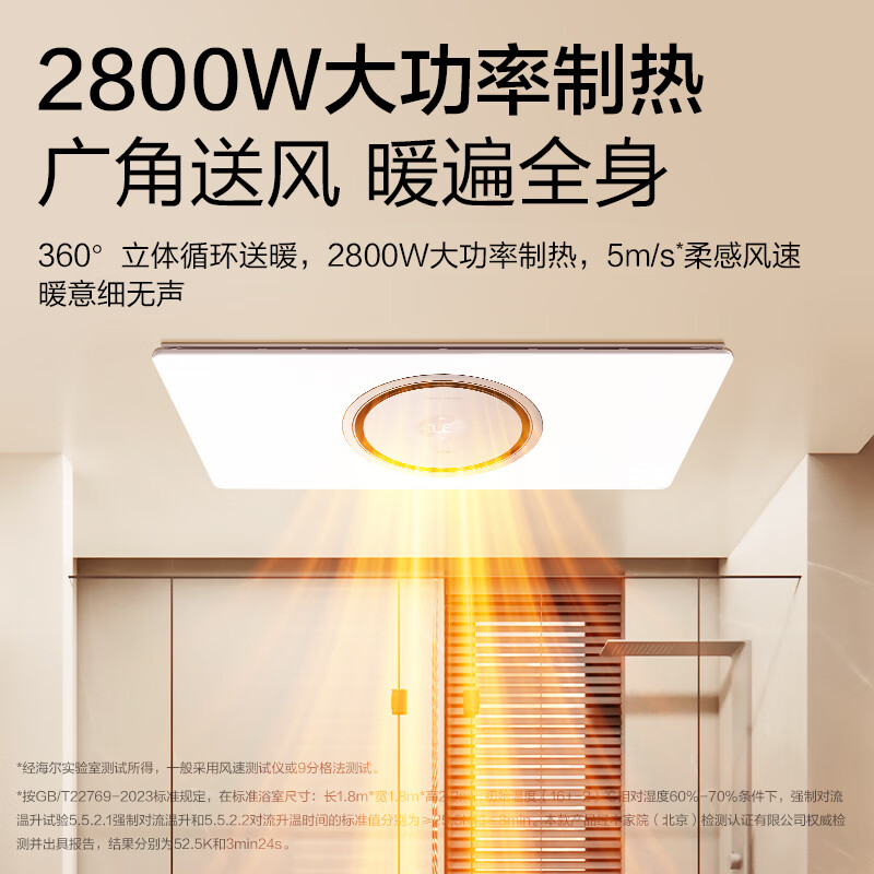 Haier smart bathroom heater full screen series thermal energy ring sterilization lighting exhaust integrated bathroom heater S360L