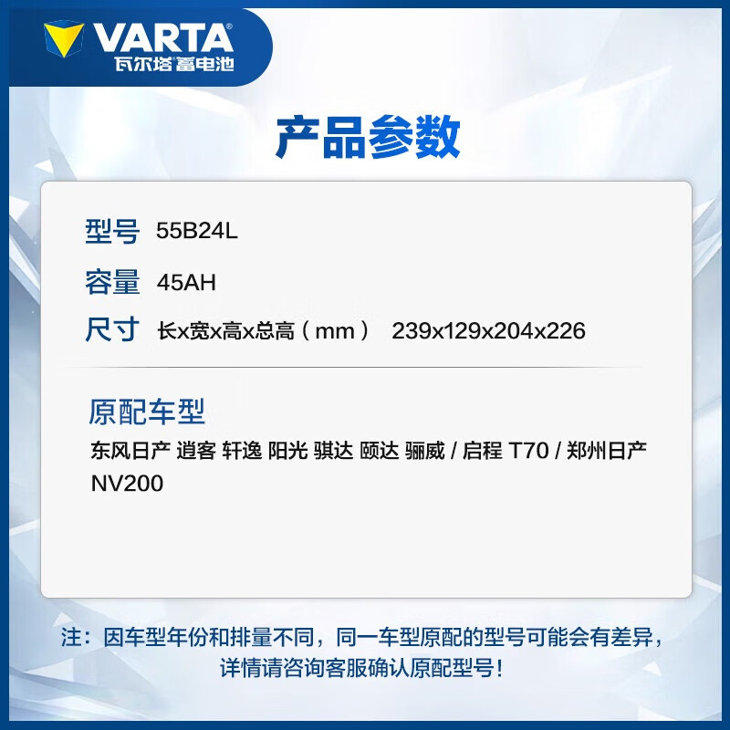 VARTA car battery blue label 55B24L Sylphy Suzuki Tiida Sunshine Dongfeng trade-in