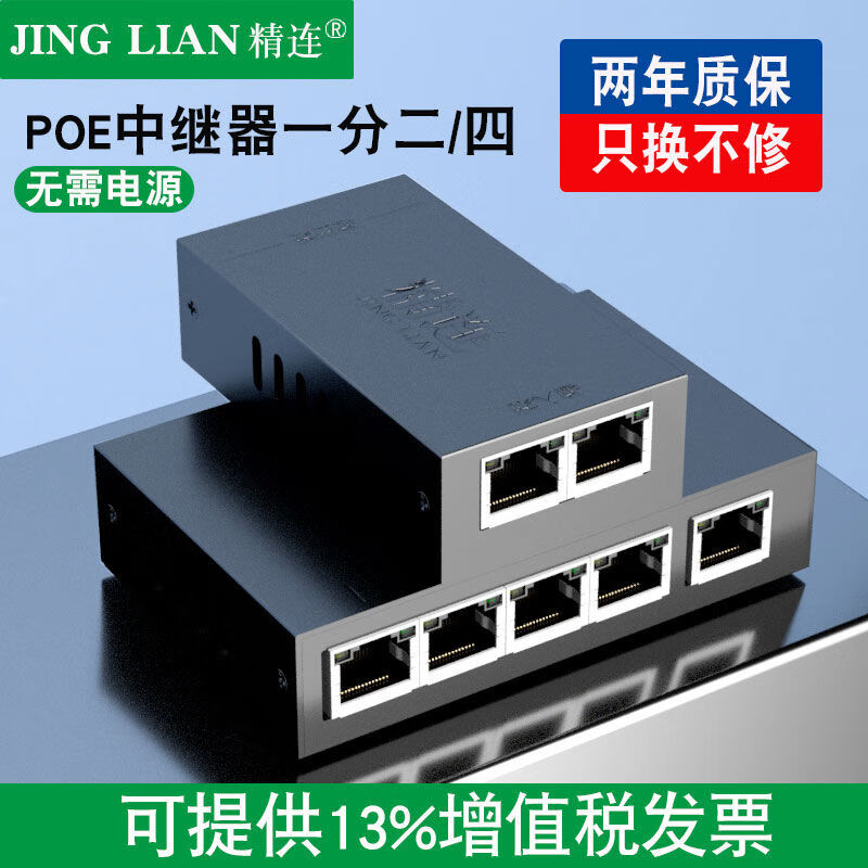 Jinglian standard POE repeater one minute 21 minutes 400M network extender POE power supply branch monitoring JL-AT14F