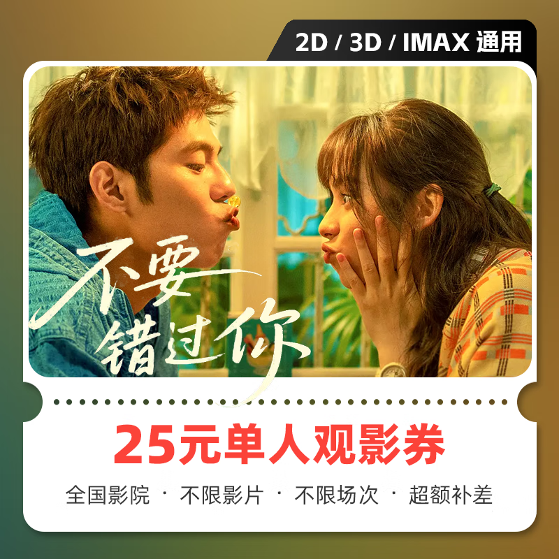 Yidiandian. Don’t miss your movie tickets. Online ticket purchase and exchange coupon. No threshold discount. Group purchase. Online seat selection. Refundable if unused. Available for 25 yuan per person. Redemption limited to 1 time.