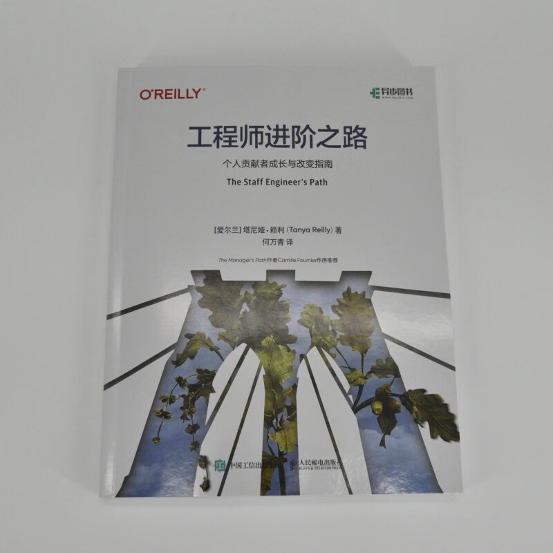 The Path to Advancement as an Engineer, Guide to Growth and Change as an Individual Contributor, Supervising Engineer, Career Development, Overall View, Execution Power, Improvement Power, Technical Leadership, Case Study, Personal Development, Produced by Asynchronous Books