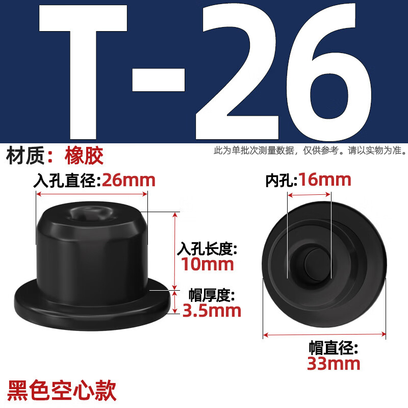 Tianzhuo Hardware T-type silicone plug rubber plug round threaded hole plug rubber plug silicone sealing cover rubber dust plug T-26 suitable for 25mm holes (2 pieces) hollow black