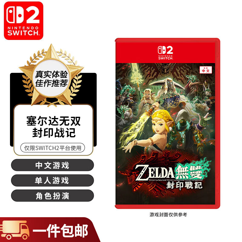 Nintendo's new Switch2 game software NS2 overseas version of the game physical cartridge, exclusive for Switch2 generation only NS2 Zelda Warriors Seal War