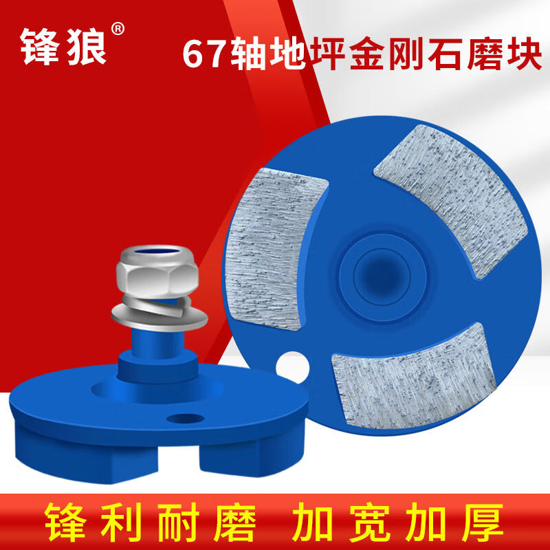 BEYZK epoxy floor grinding block 67 with shaft diamond grinder grinding disc concrete floor grinding head polishing 30 mesh-4 arrow teeth with shaft
