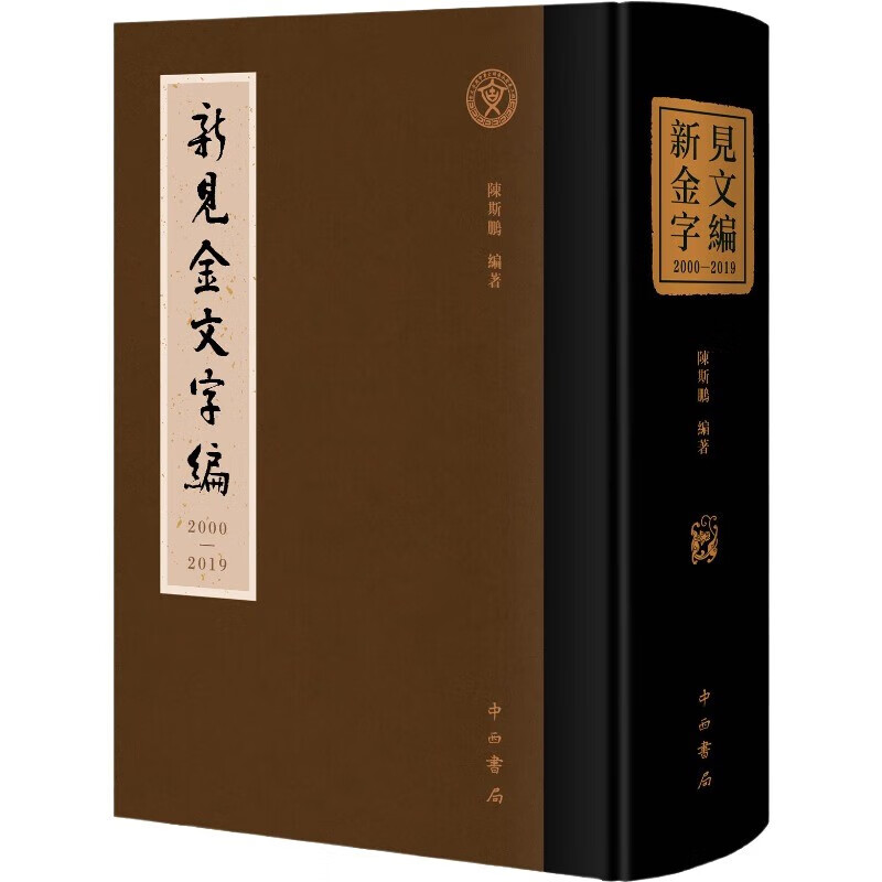 New edition of Jinwen (2000 2019)