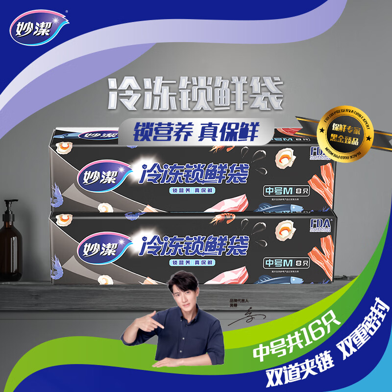 Miaojie frozen fresh-locking bags medium size 8 pieces * 2 boxes double-chain dense bags food-grade ziplock bags refrigerator food refrigeration