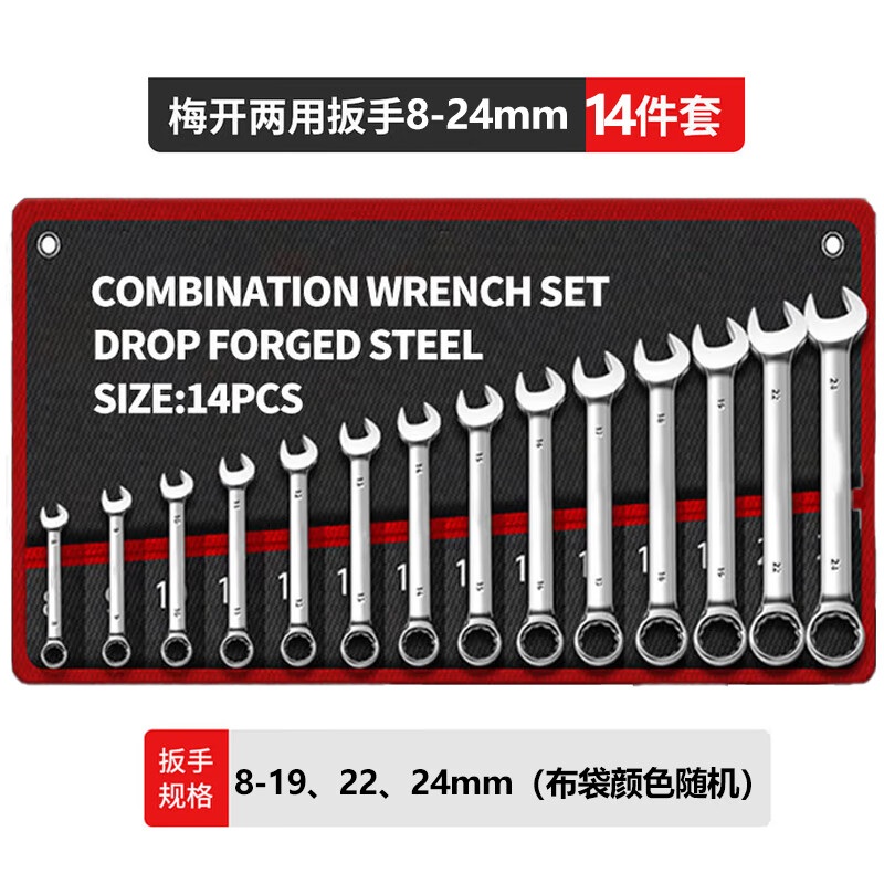 LeCali 14-piece open-end plum blossom wrench set 8-24mm household dual-purpose wrench labor-saving auto repair machinery maintenance tools