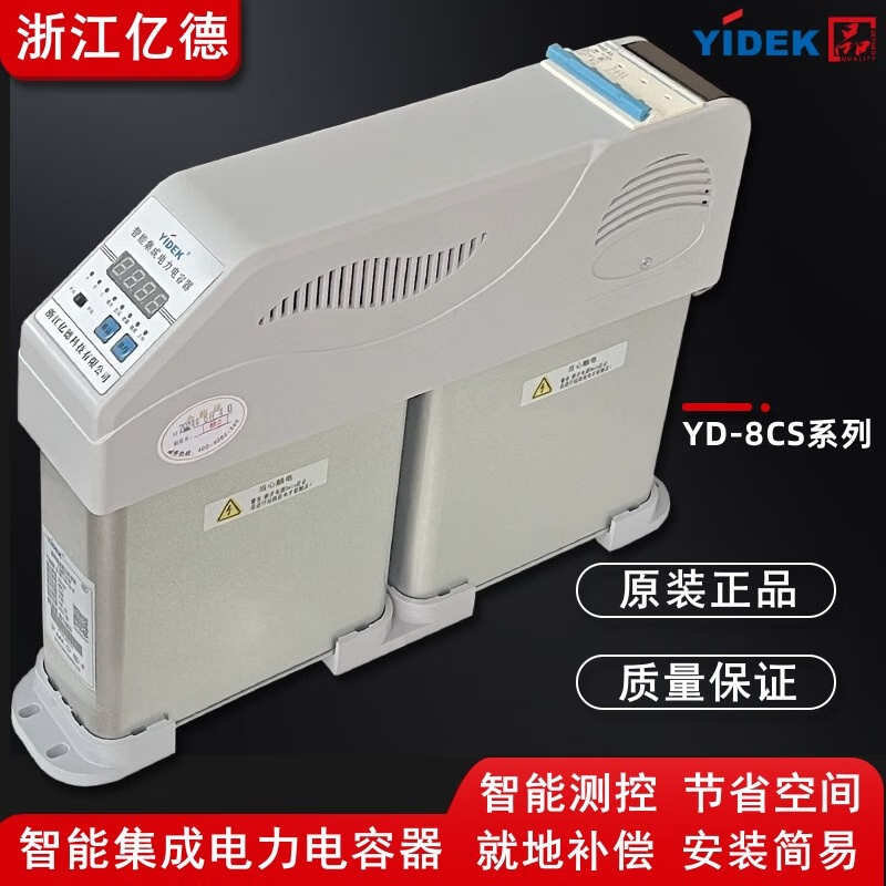 Zhejiang Yide YD-8CS/450-40(20+20) Intelligent low-voltage integrated power capacitor compensation device YD-8CS/450-60(30+30)