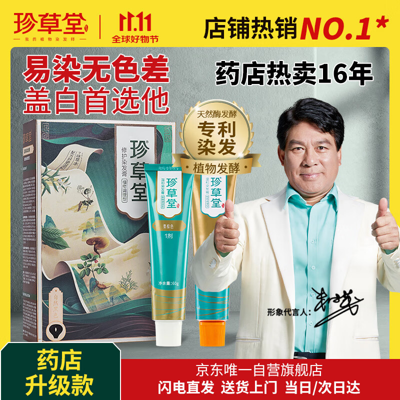 Zhencaotang Chestnut Brown Plant Hair Dyeing at Home Healthy and Mild Pharmacy Upgrade Self-operated Official Flagship Store New Year Hot Sale