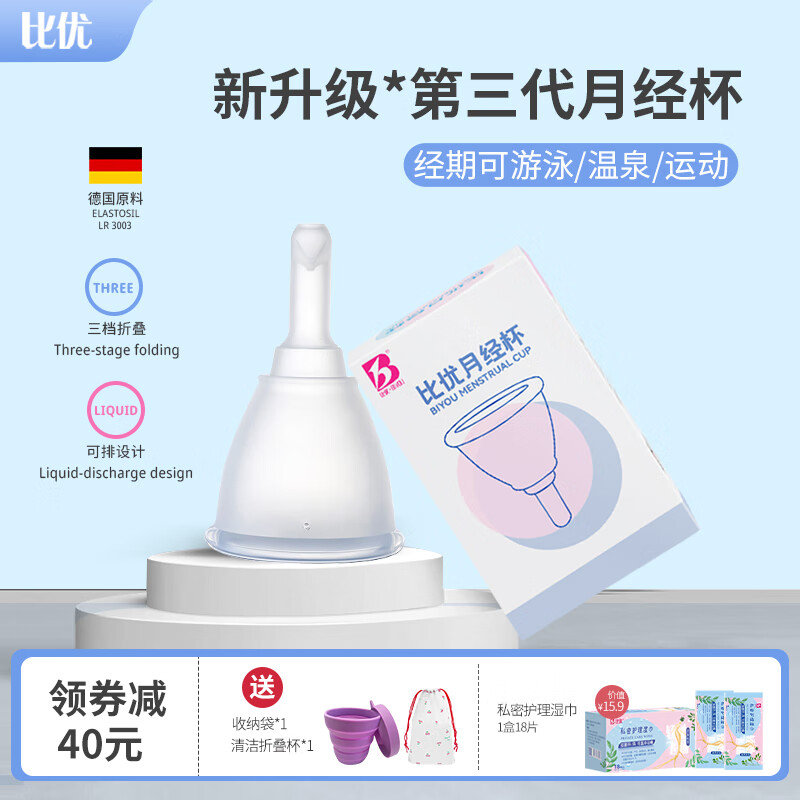 Biyou menstrual cup large capacity menstrual cup can swim and drain during menstrual period moon cup non-tampon girls sanitary cup telescopic and drainable M size