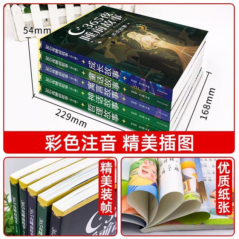 5 volumes in total, 365 nights of bedtime stories, color pictures, phonetic story books, picture books, children's bedtime parent-child reading, early education enlightenment, educational kindergarten readings