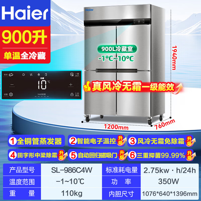 Haier kitchen refrigerator commercial vertical four-door\six-door freezer hotel canteen hotel restaurant back kitchen stainless steel copper tube large capacity 900 liters four-door fully refrigerated air-cooled frost-free first-class energy efficiency