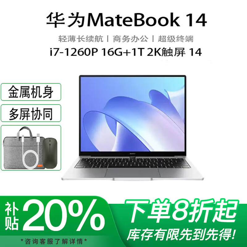 Huawei (HUAWEI) exhibition machine MateBook 14 thin and light business touch screen office notebook 2.8 KOLED screen student laptop with high-performance i7-1260P 16G 1TB touch screen