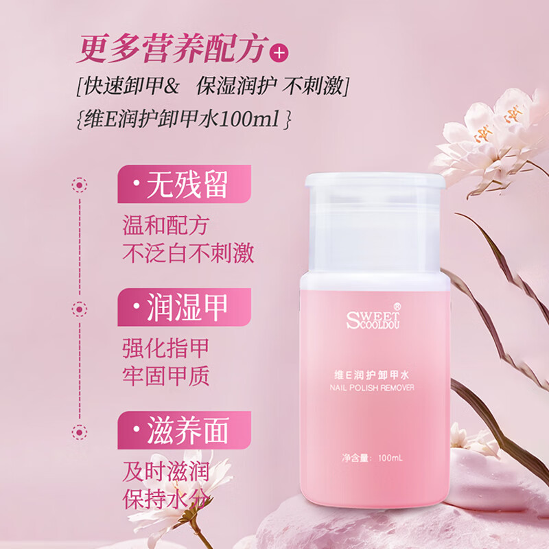 SweetCoolDou Aloe Vera VE nail polish remover 100ml nail polish remover remover oil-based water-based nail polish glue three-in-one
