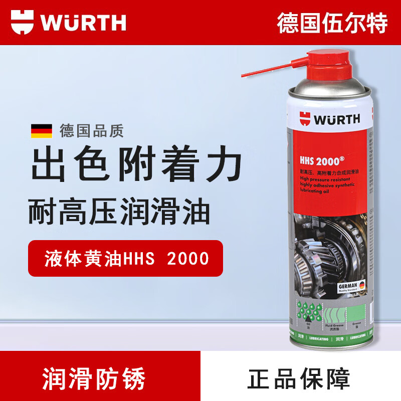 Würth liquid butter penetrating lubricant door hinge viscous lubricant 893106 door hinge maintenance spray-150ML_small stick_liquid butter