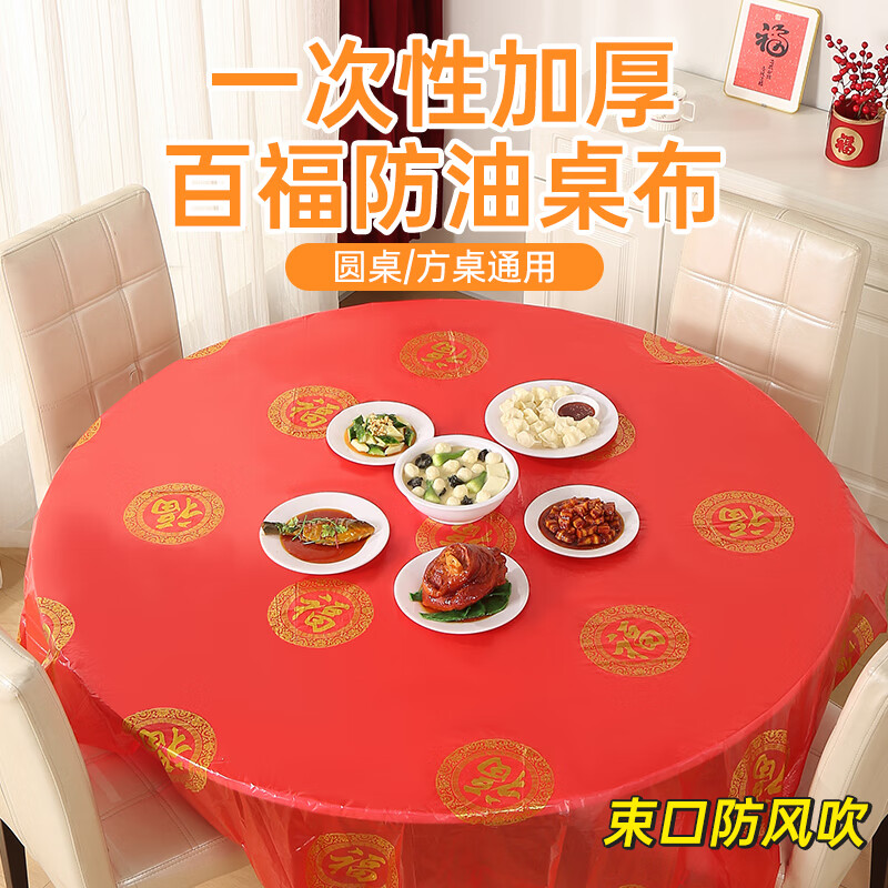 New Year red tablecloth disposable thickened festive banquet tablecloth plastic film tablecloth table mat round table rectangular New Year Jinfu 10 pieces 2.0*2.0 Fu word tablecloth