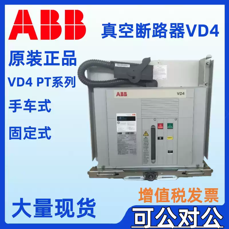 ABB medium voltage vacuum circuit breaker VD4/P12.12.4012.16.25P210P275PTNST VD4/P12.06.25P150PTNST