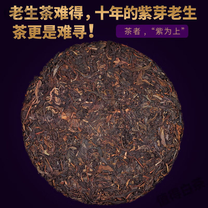 Yanhai Yunnan Icelandic purple bud tea Pu'er tea raw tea more than ten years old raw Pu'er tea cake aged Pu'er tea ancient tree tea 357g single cake 357g