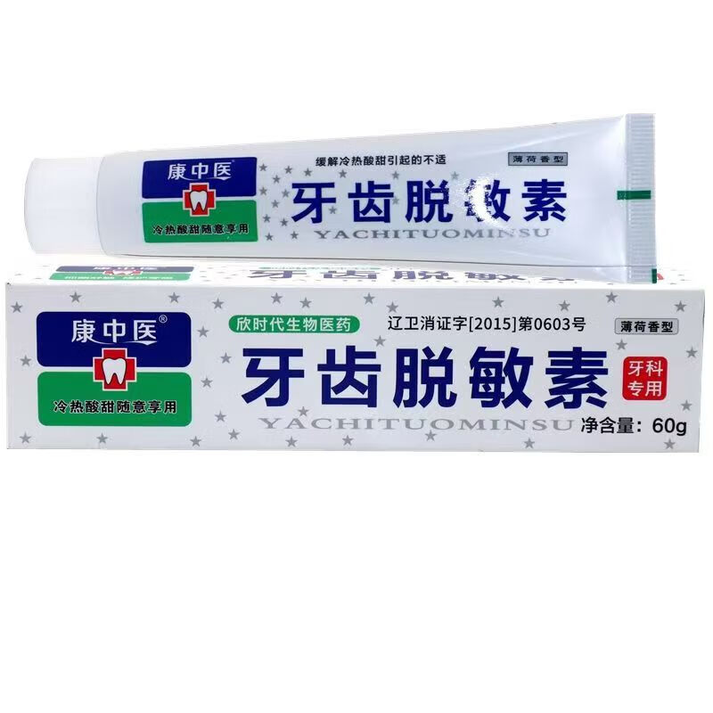 Old brand genuine desensitizing toothpaste 60g anti-allergic teeth cold and hot soreness oral care desensitization Chinese medicine 8 pieces for severe sensitivity
