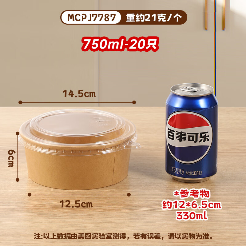 MAXCOOK disposable lunch box kraft paper bowl with lid camping round packing box 750ml*20 sets MCPJ7787