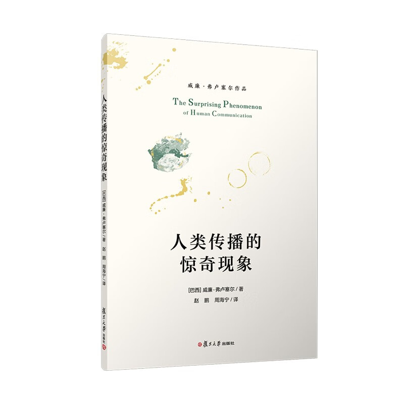 Surprising phenomena spread by humans