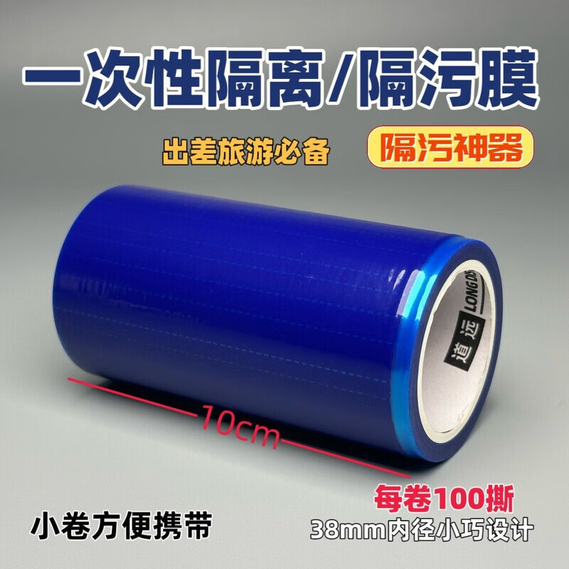 Raft core hotel dirt-isolating film disposable isolation film dirt-isolating film blue film dental isolation film break-point type without leaving glue strong protection dark blue width 10cm disposable isolation film inner diameter 38mm 2 rolls 200 pieces