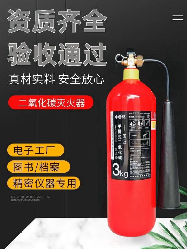 Carbon dioxide fire extinguisher 235 machine room precision instrument special dry ice 3kgco2 dioxide 5kg set new date alloy steel