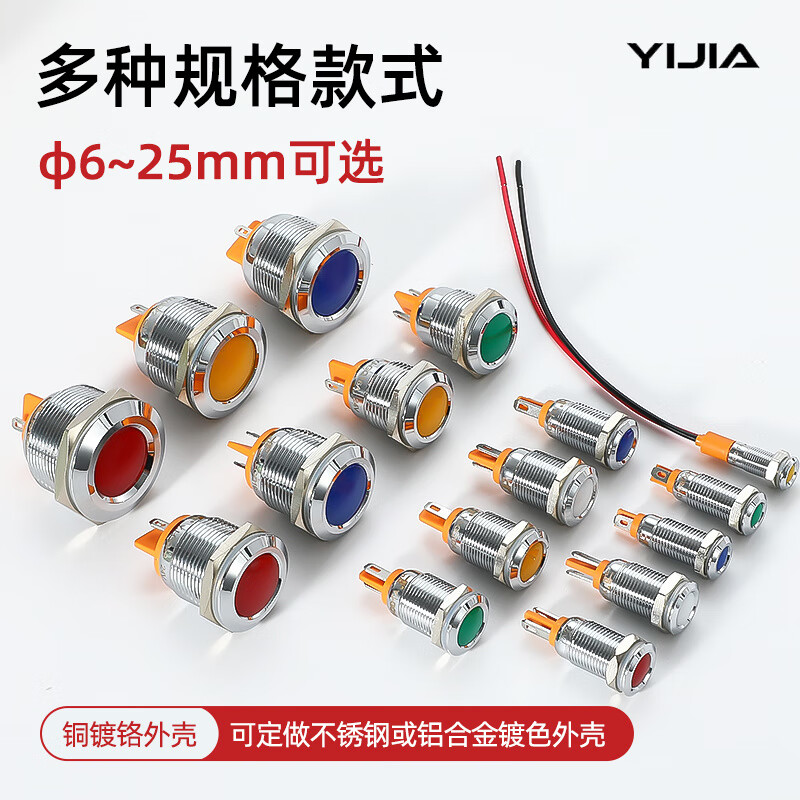 Yijia metal signal light 12V24V220V power supply working waterproof indicator light 6/8/12/16/19/22mm yellow 22mm_screw terminal_220V