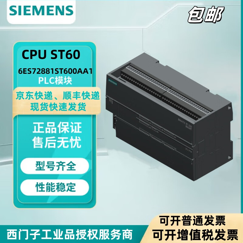 Siemens new original Siemens S7-200SMART PLC module CPU SR20 ST20 ST30 40 SR60 6ES7288-1ST60-0AA1 36 in 24 out