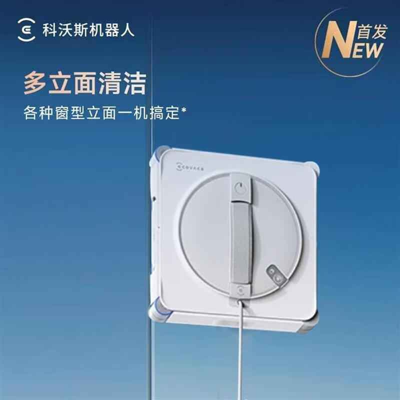 Ecovacs W2S MAX window cleaning robot stand-alone version Home high-rise automatic glass cleaning rechargeable Ecovacs W2S MAX (new and does not support trial)