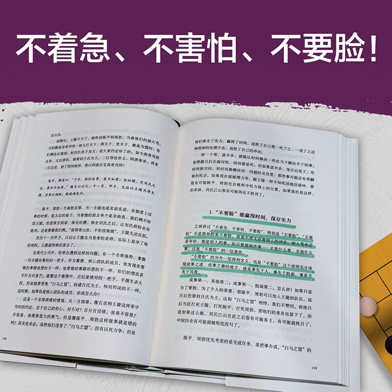 Capable people seek power, and learn from the knowledge of governance to achieve success. It explains more than 1,300 years of human wisdom. If you understand human nature, everything will be successful!