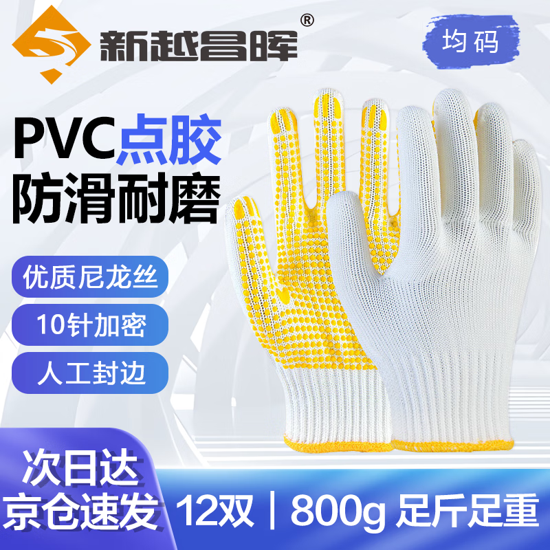 Xinyue Changhui Dot-molded labor protection gloves Dot-molded cotton gloves 12 pairs/pack Yellow Thickened non-slip and wear-resistant Outdoor construction moving and handling One size fits all Genuine licensed goods