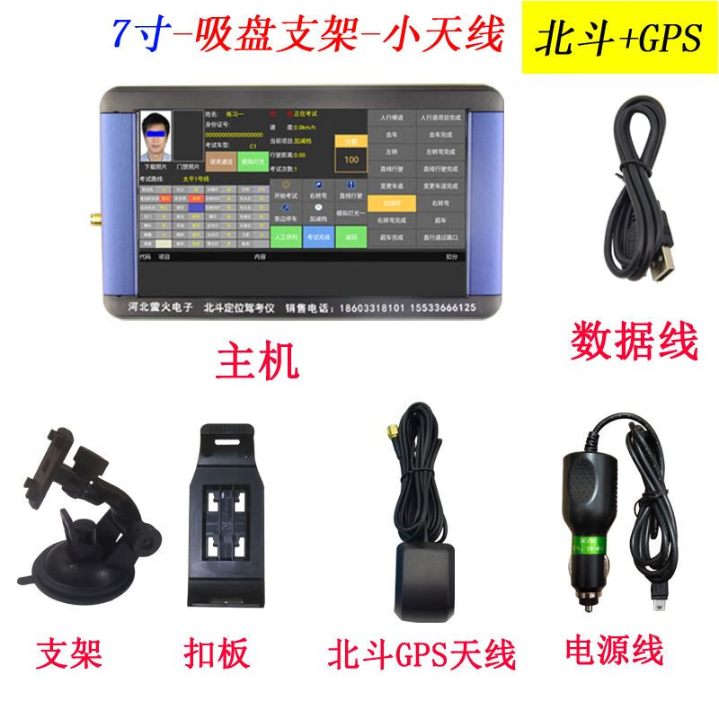 Road test instrument subject three road test instrument voice announcer Beidou positioning automatic broadcast road test instrument simulator black 1-7 inch high-definition screen Beidou 2+32G Android plastic small antenna