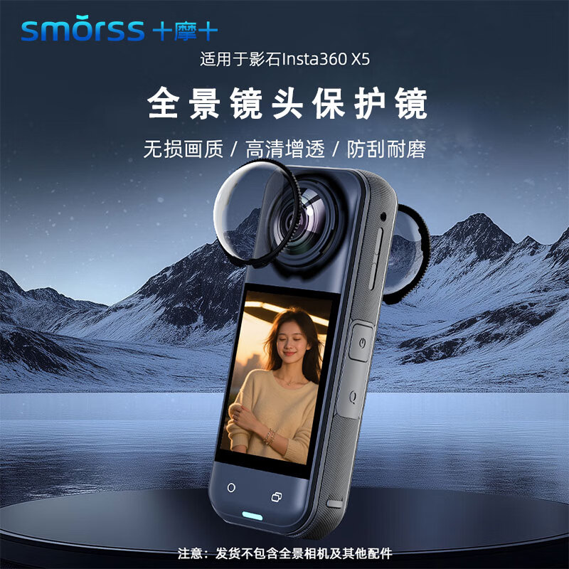 Smorss applicable shadow stone insta360x5 lens protective case panoramic camera accessories insta360 x5 protective case X5 HD lens protective mirror protective case