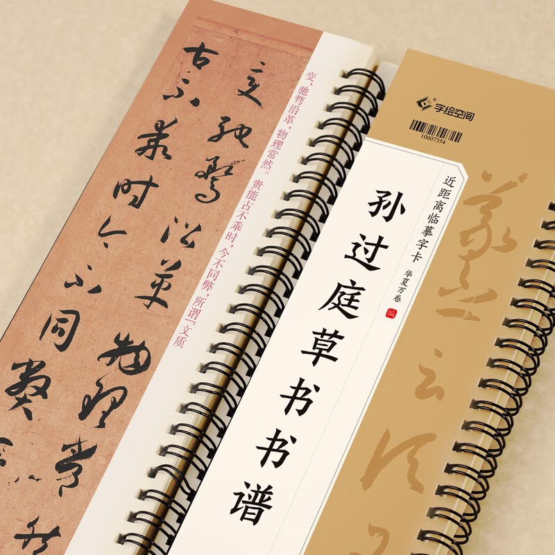 Huaxia Wanjuan calligraphy copybook, close copy copybook, large print version, Sun Guoting cursive calligraphy original stele copybook, adult soft pen cursive copybook