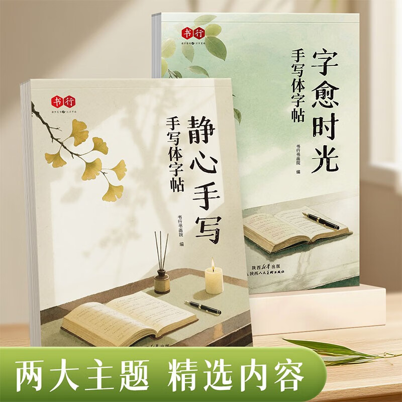 Calm handwriting heals time, handwritten hard pen, fountain pen copybook, beautiful calligraphy practice, calligraphy enthusiasts practice golden verses, ancient poems and essays, student composition materials, two books every day