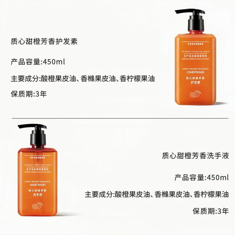 Quality Orange Hotel's same style Quality Heart Sweet Orange Essential Oil Fragrance Shampoo, Shower Gel, Conditioner, Hand Sanitizer. One bottle each of Shampoo, Shower Gel, Conditioner, and Hand Sanitizer.